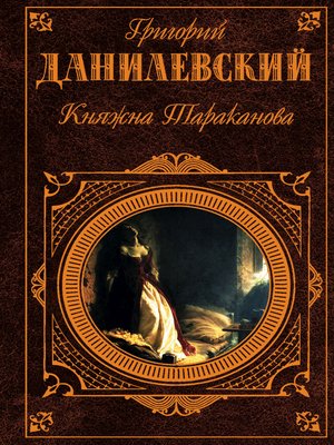 cover image of Беглые в Новороссии